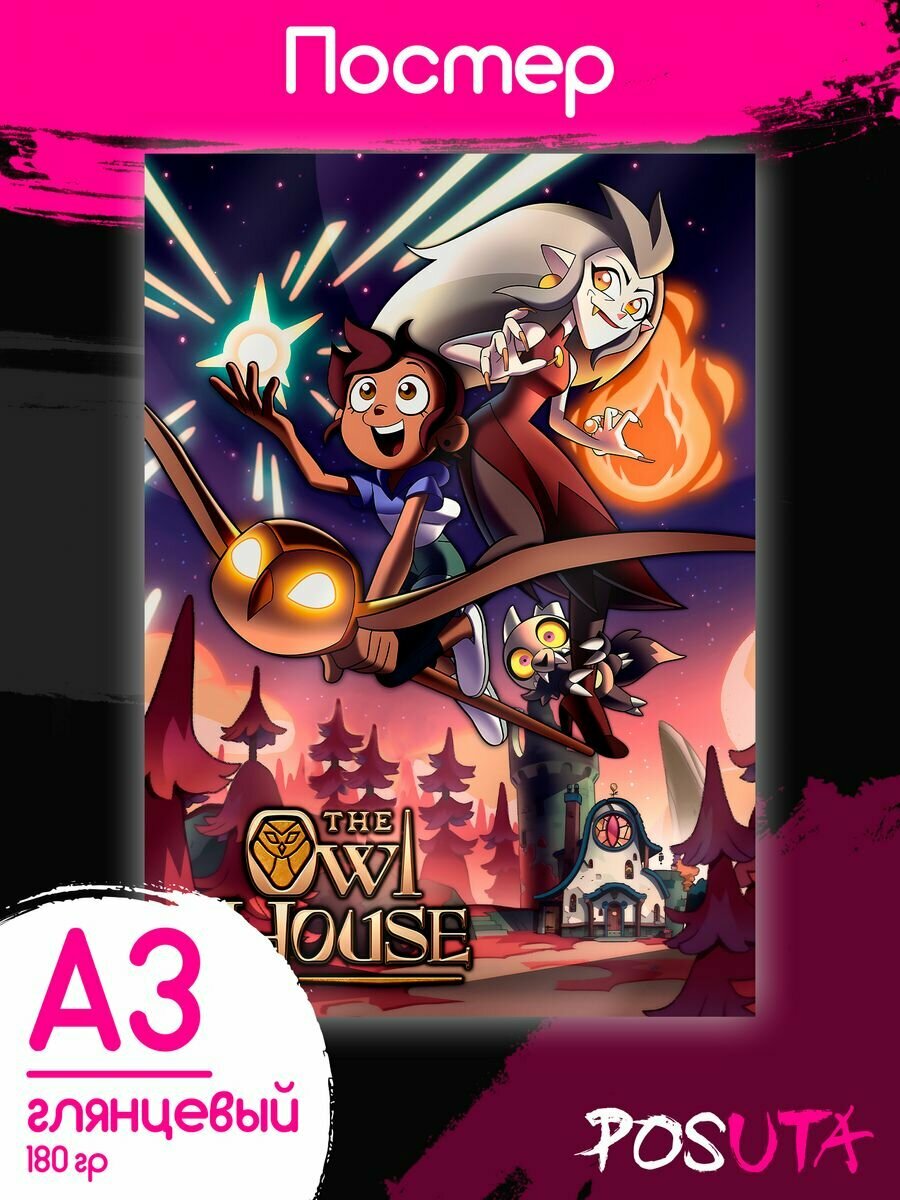 Постеры Дом совы The Owl House мультики Disney А3