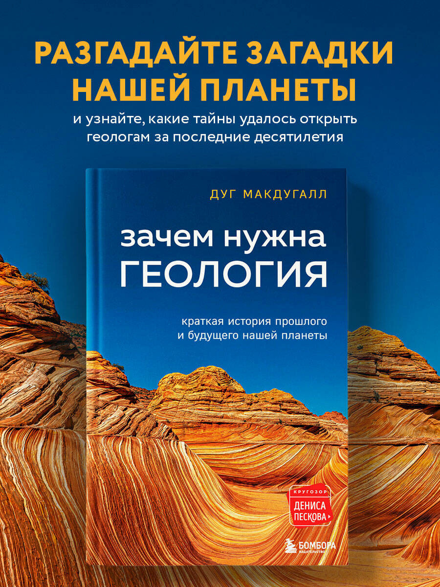 Зачем нужна геология. Краткая история прошлого и будущего нашей планеты - фото №5