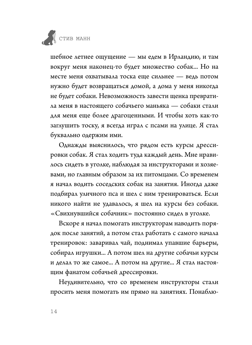 Супер-пупер щенок! Самое простое пошаговое руководство по воспитанию щенка без наказаний - фото №15