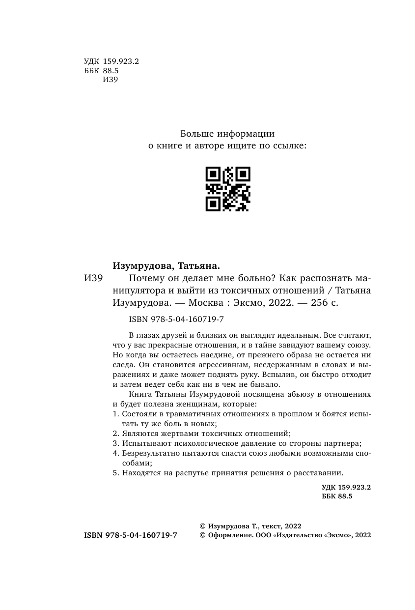 Почему он делает мне больно? Как распознать манипулятора и выйти из токсичных отношений - фото №6