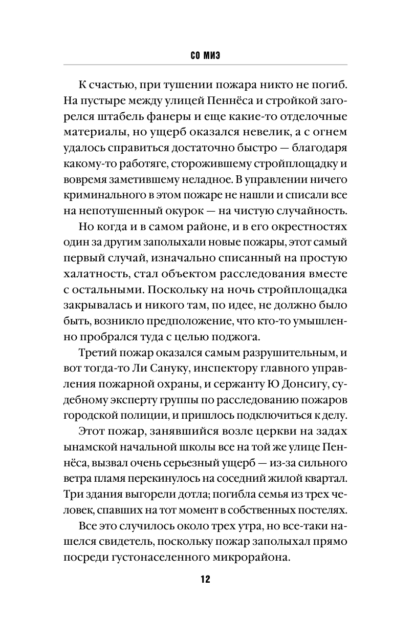 Единственный ребенок (Со Миэ) - фото №12