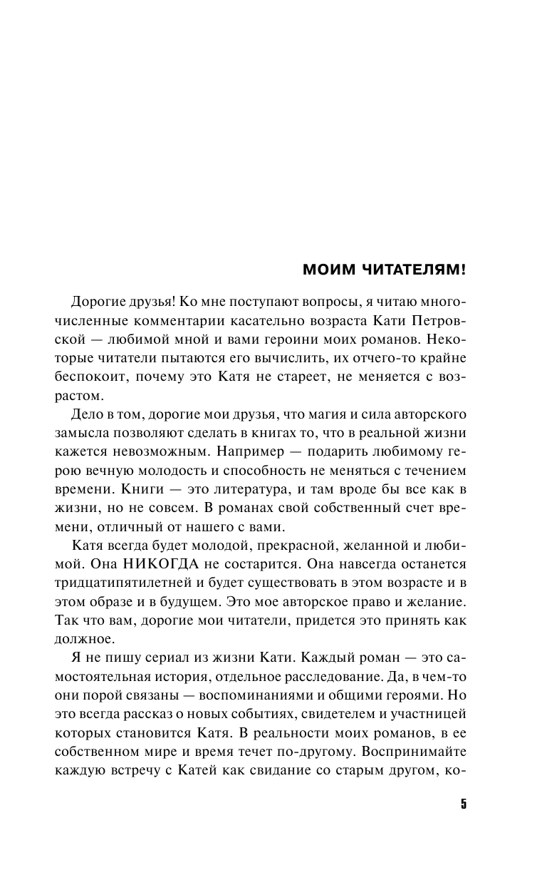 Последняя истина, последняя страсть - фото №6