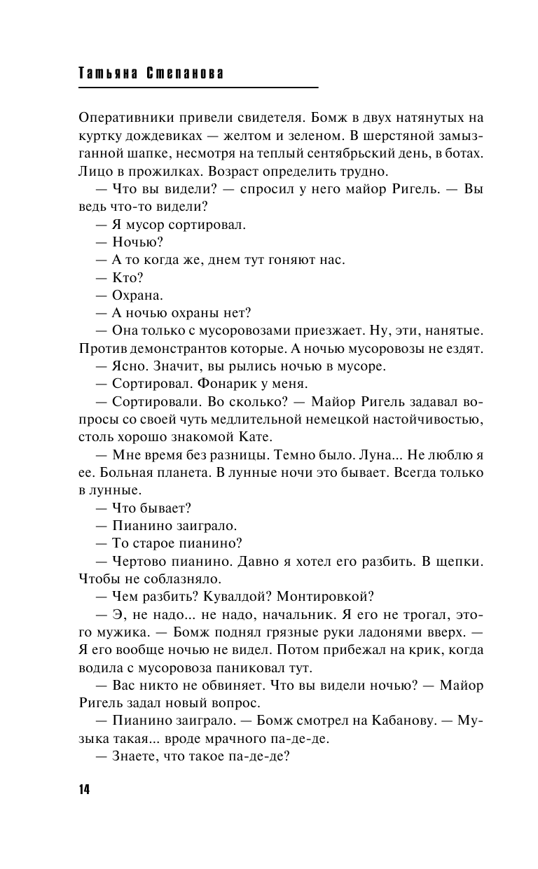 Последняя истина, последняя страсть - фото №10