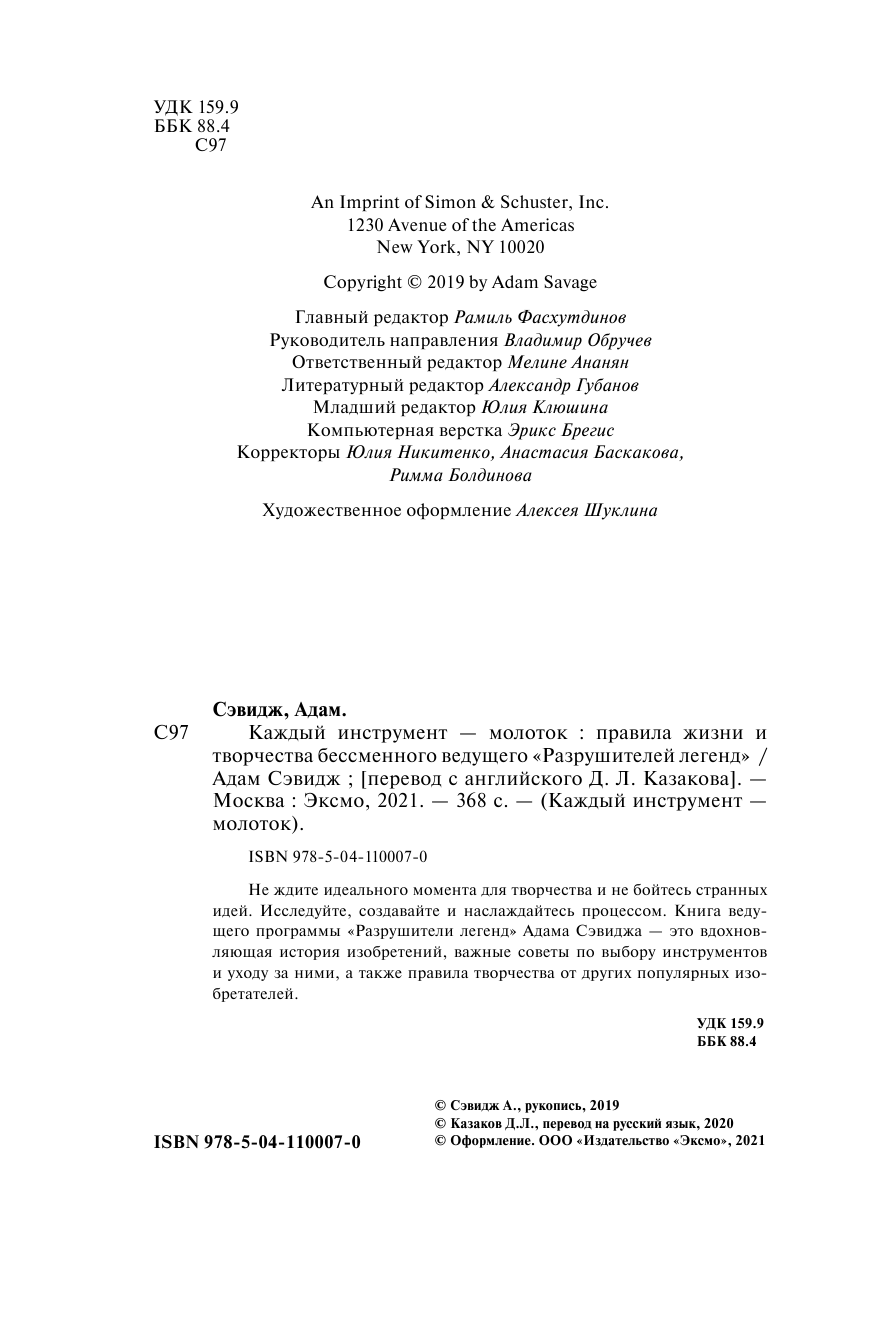 Каждый инструмент - молоток. Правила жизни и творчества бессменного ведущего "Разрушителей легенд" - фото №5