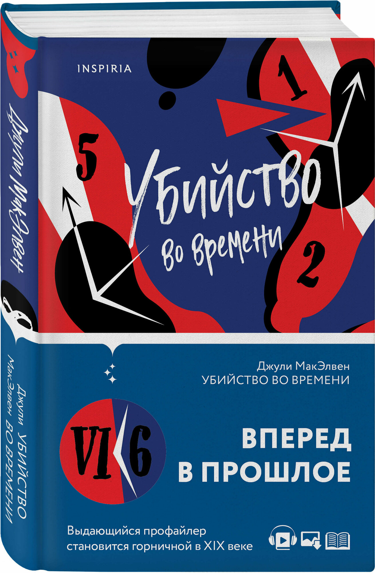 Убийство во времени (Джули МакЭлвен) - фото №1