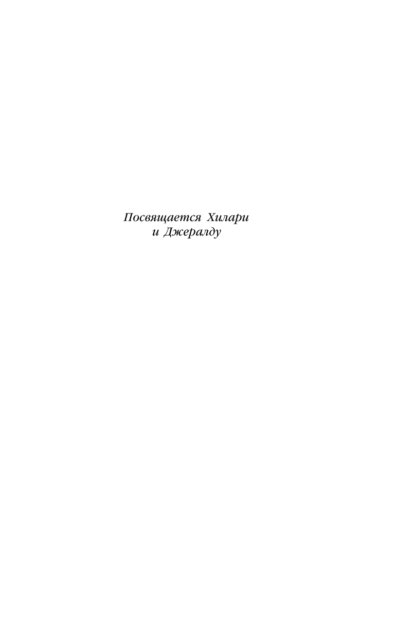 Все меняется (Говард Элизабет Джейн) - фото №9