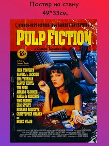 Постер, плакат на стену "Криминальное чтиво, Pulp Fiction" 49х33 см (A3+)