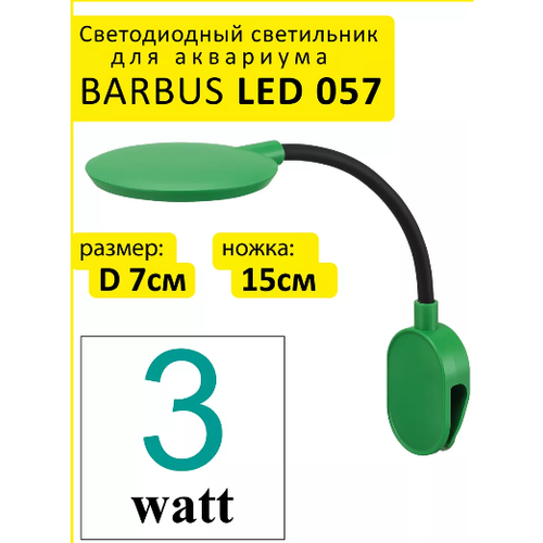 Светодиодный светильник для аквариума мини LED 057