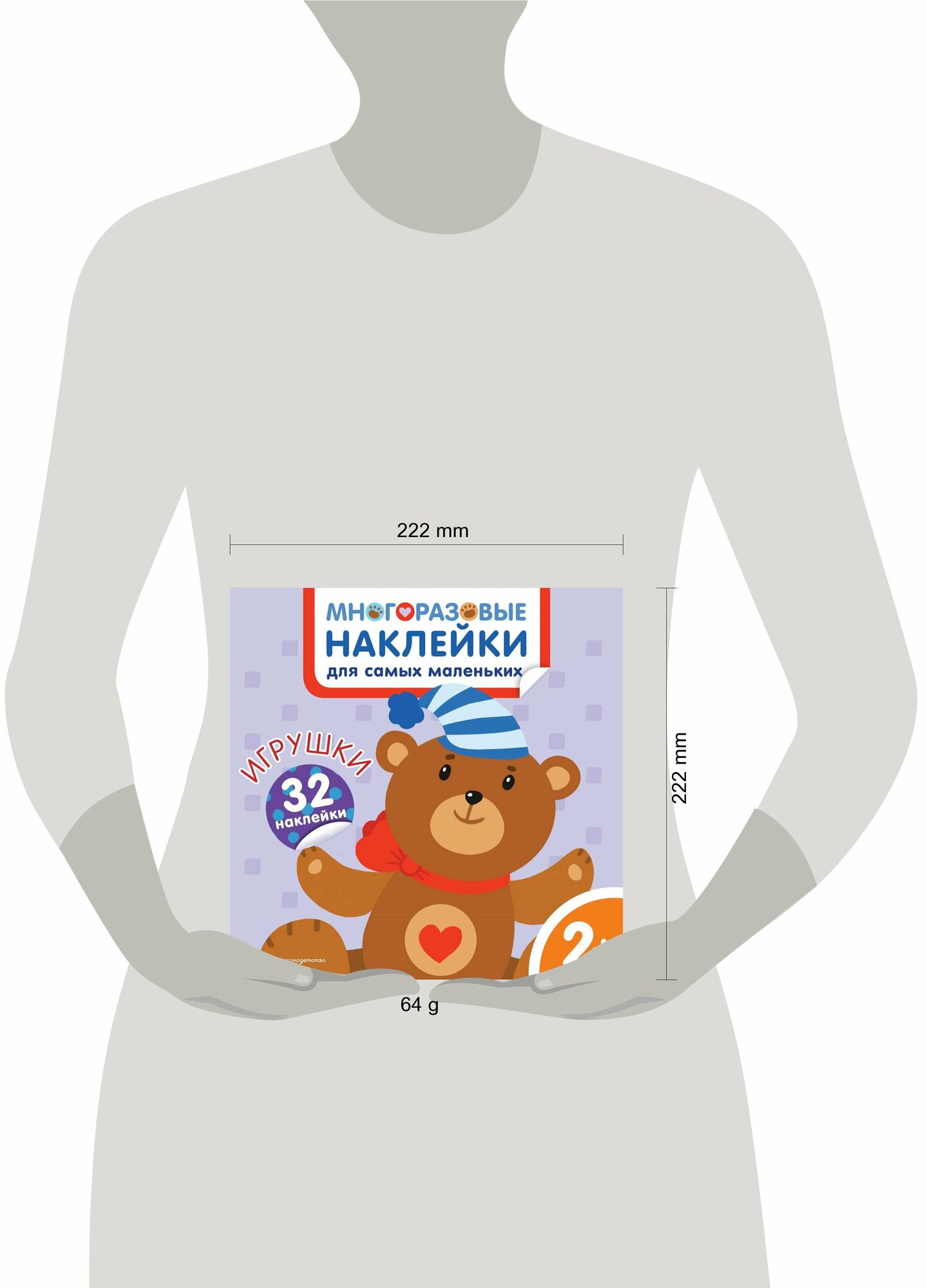 Игрушки. Многоразовые наклейки для самых маленьких - фото №4
