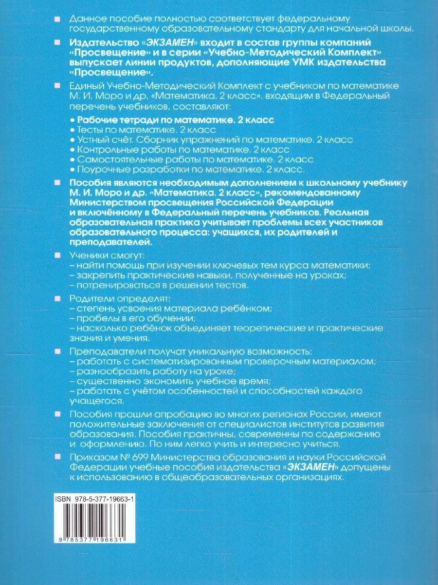 Математика. 2 класс. Рабочая тетрадь №1. К учебнику М.И. Моро и др. "Математика. 2 класс. В 2-х частях. Часть 1" - фото №5