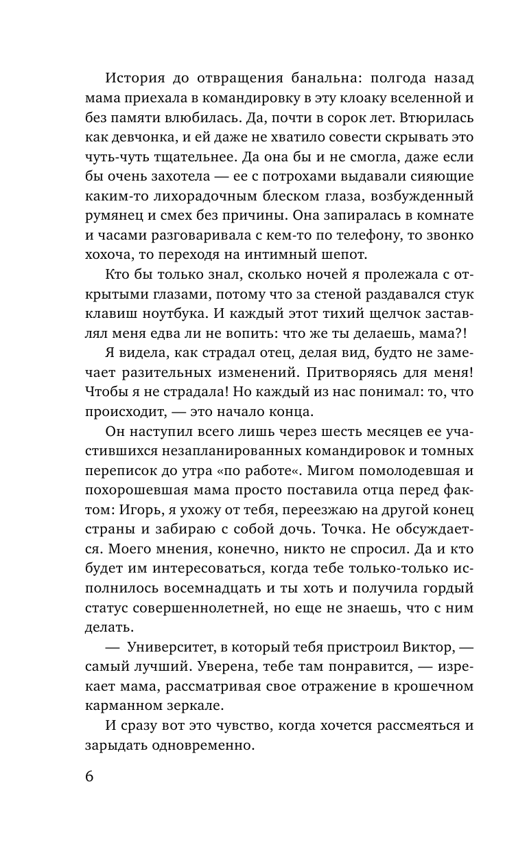 Никто не узнает (Лель Агата) - фото №11