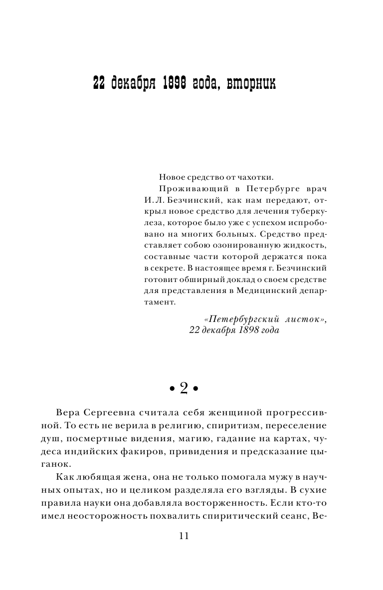 Лабиринт Ванзарова (Антон Чиж) - фото №14
