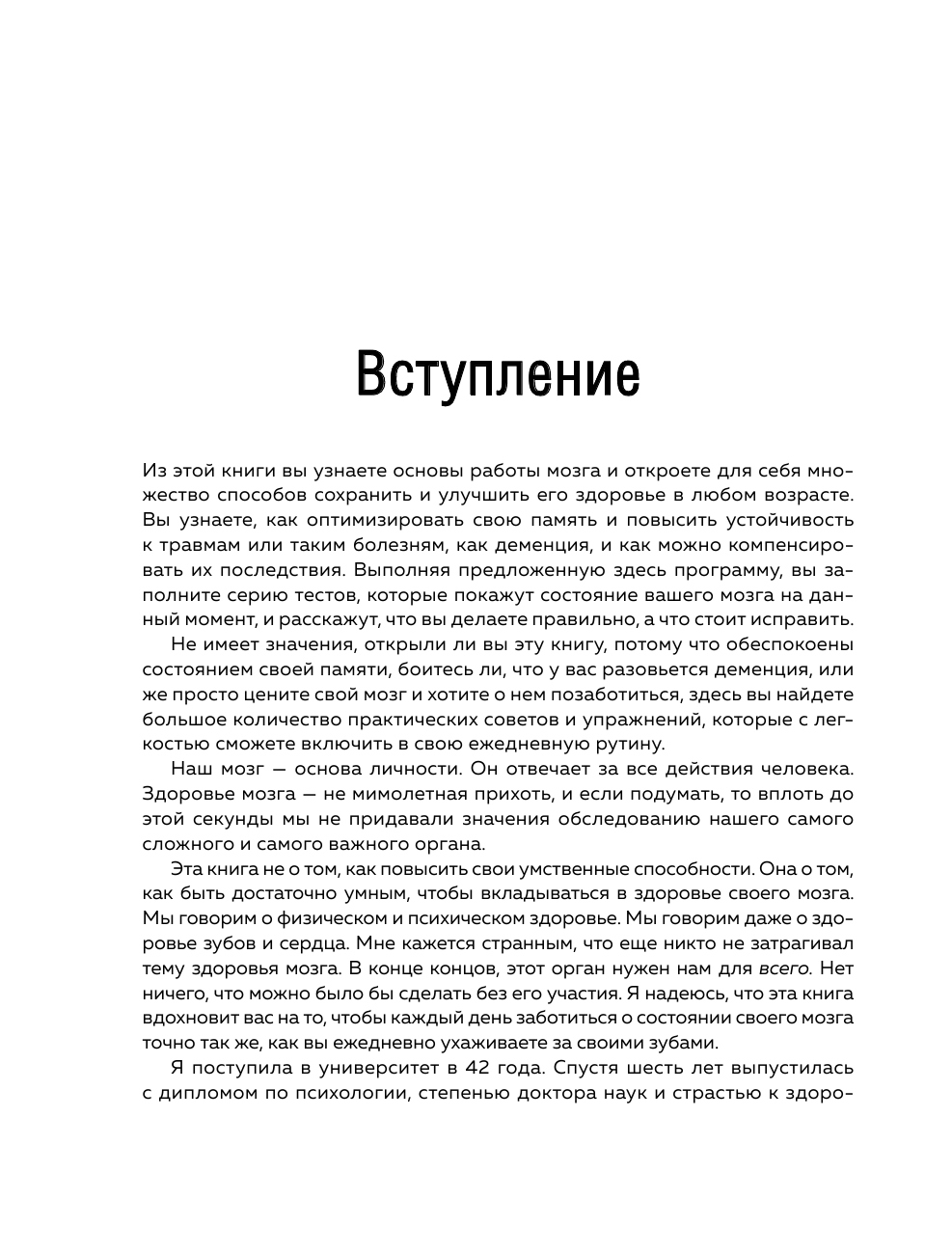 Омолоди свой мозг за 100 дней. Как улучшить память и сохранить здоровье до глубокой старости - фото №9