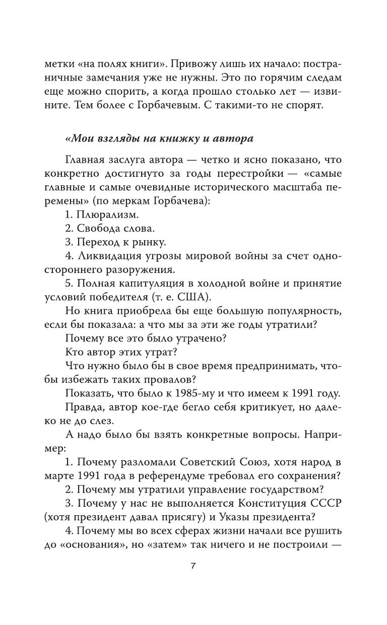 Почему армия не защитила СССР (Варенников Валентин Иванович) - фото №10