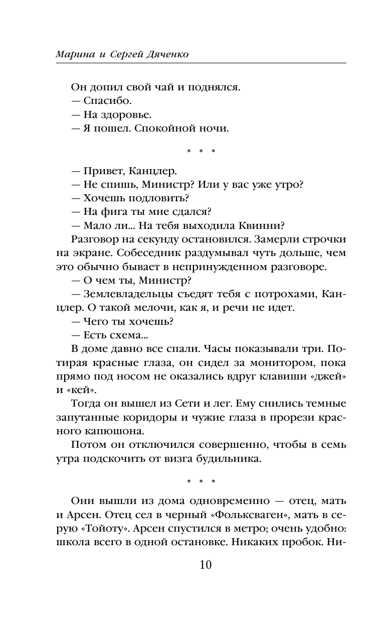 Цифровой, или Brevis est (Дяченко Марина Юрьевна, Дяченко Сергей Сергеевич) - фото №11