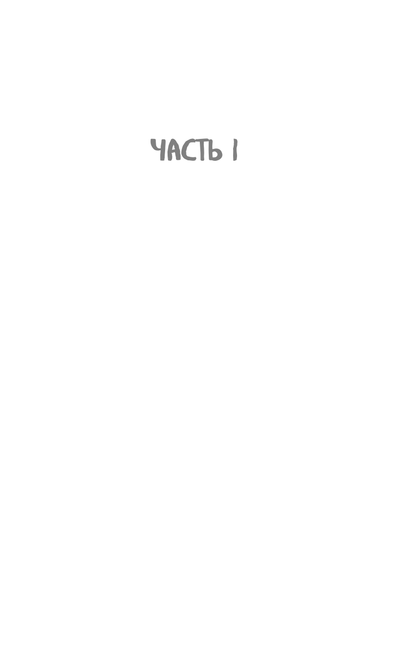 Его величество микроб. Как мельчайший живой организм способен вызывать эпидемии, контролировать наше здоровье и влиять на гены - фото №11