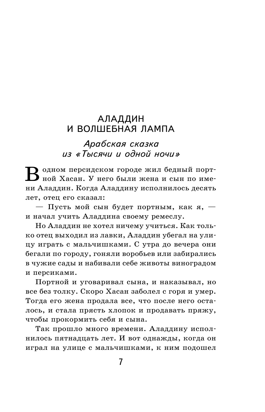 Хрестоматия для начальной школы. 1 и 2 классы. Зарубежная литература - фото №12