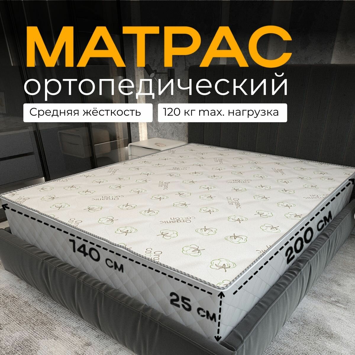 Матрас СонТайм Organic Balance, независимые пружины, 140х200 см