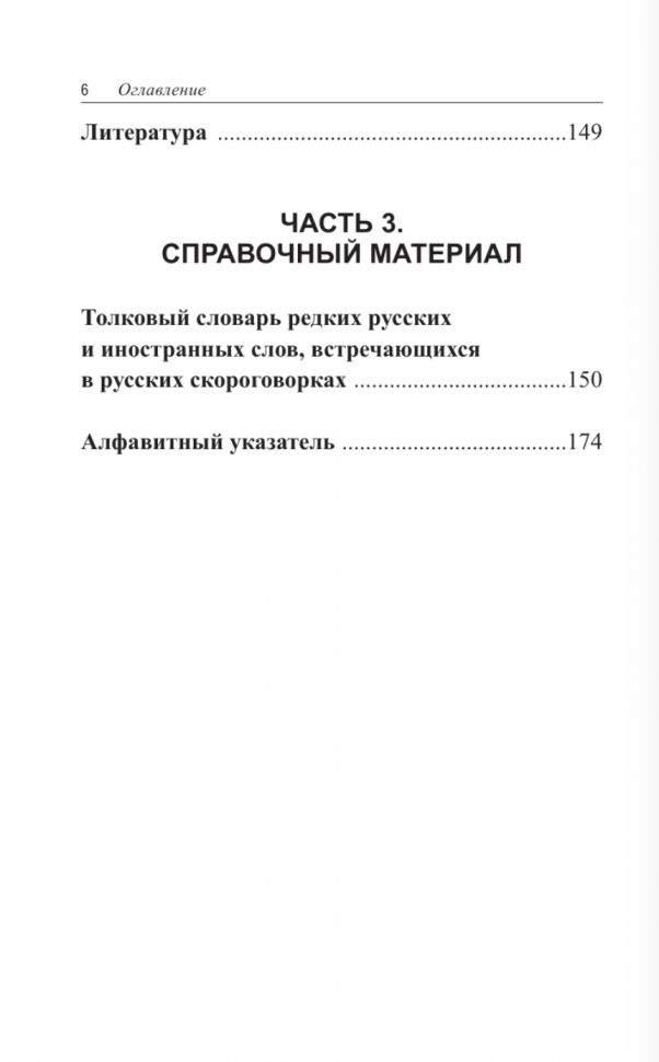 Лучшие скороговорки для развития речи - фото №5