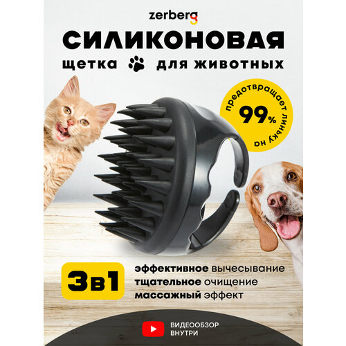 Щетка для вычесывания шерсти у кошек и собак 289₽