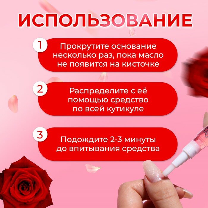 Масло для кутикулы Shenjoy "Роза", в карандаше, с кисточкой, с витаминами Е и А — фото 1