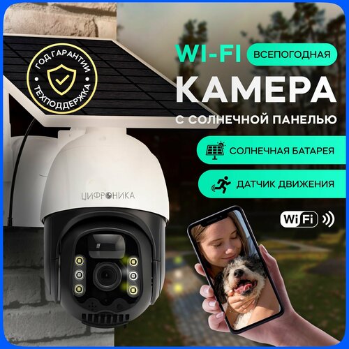 Уличная камера видеонаблюдения wifi ip видеокамера поворотная ночная съемка датчик движения 350000₽