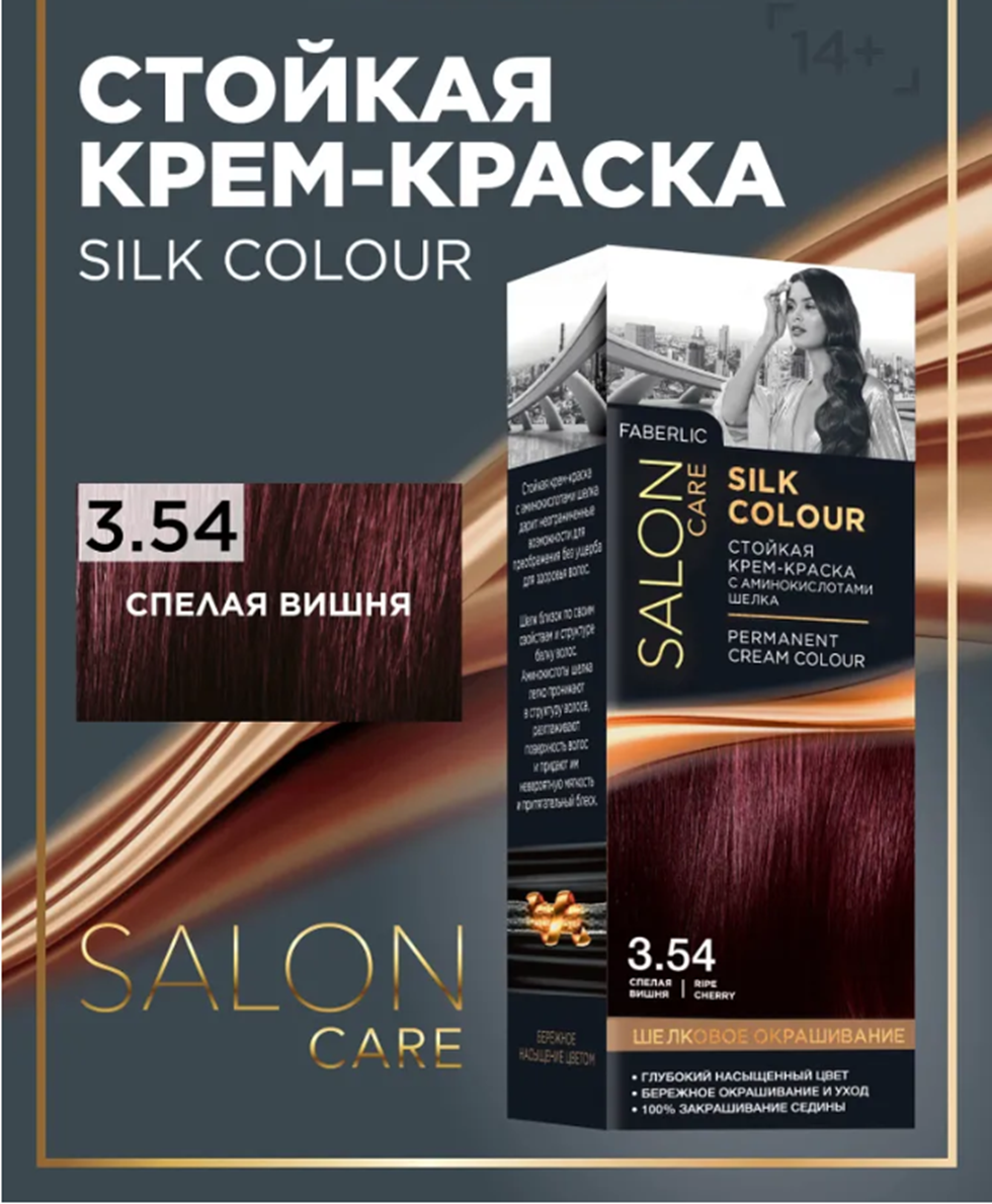 фото Фаберлик Стойкая крем-краска для волос Шелковое окрашивание, тон 3.54. Спелая вишня