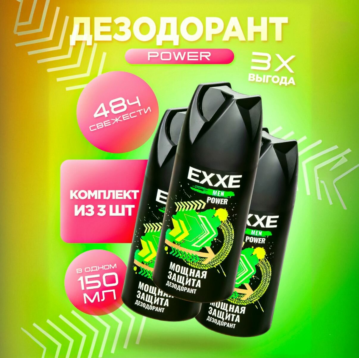 EXXE MEN Power дезодорант мужской, 3 шт