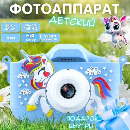 Фотоаппарат детский Единорог голубой 48 Мп с селфи-камерой видео и играми подарок 1777₽