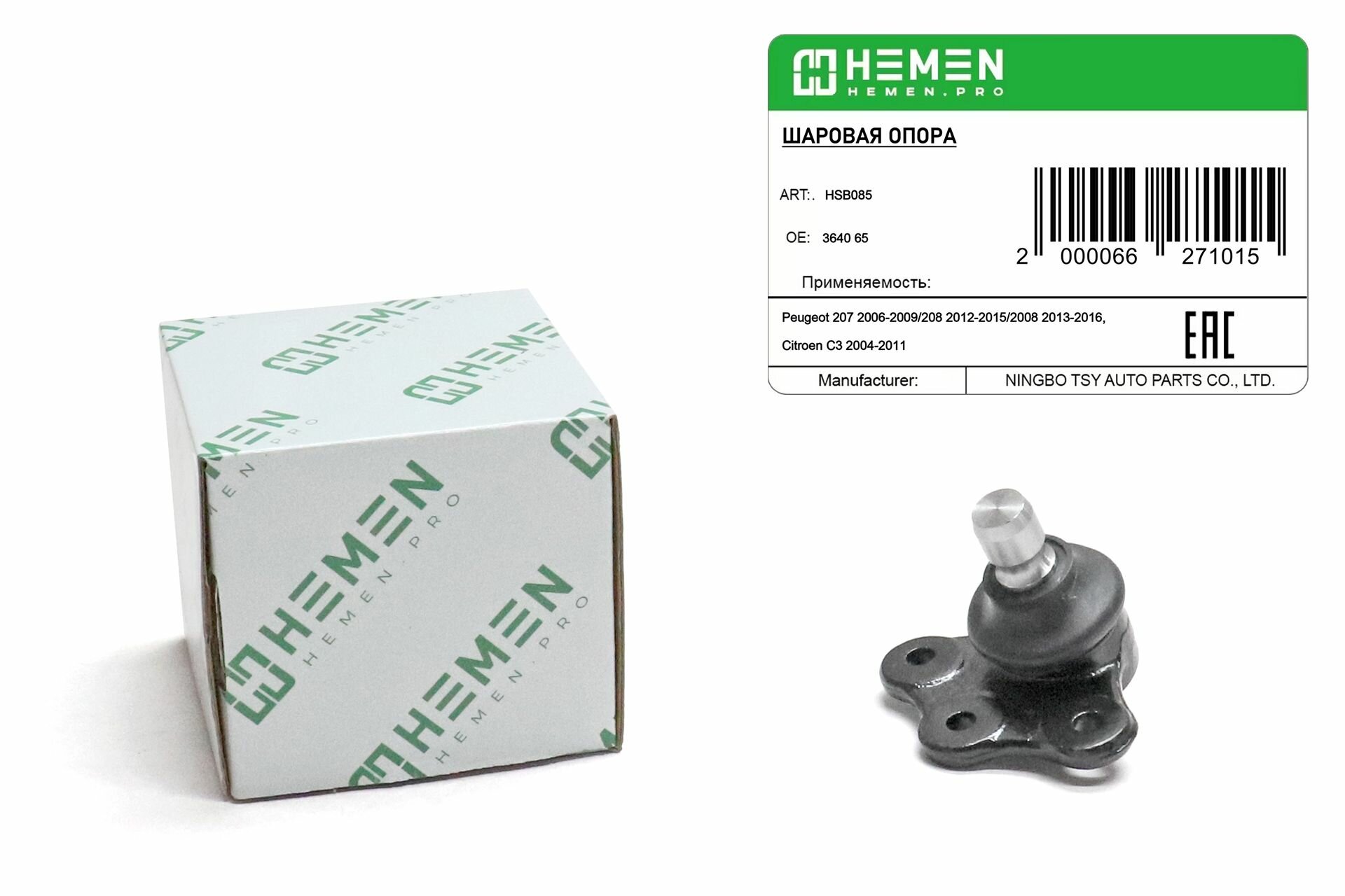 Опора шаровая Peugeot 207 06-,208 12-,2008 13-, Citroen C3 04- (HSB085)