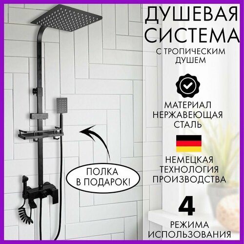 Душевая система Oasis Тропический дождь