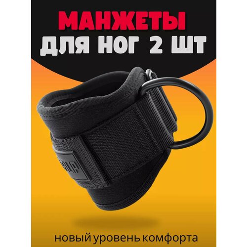 Манжеты для ног FITFILIP 2 штуки для тяги универсальные черные 950₽