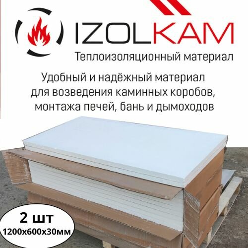Плита огнезащитная теплоизоляционная 2шт Изолкам Izolkam 30 (1200х600х30мм) силикат кальция