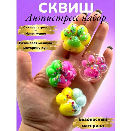 Набор Игрушка антистресс сквиш кошачья лапка цветные 4 шт