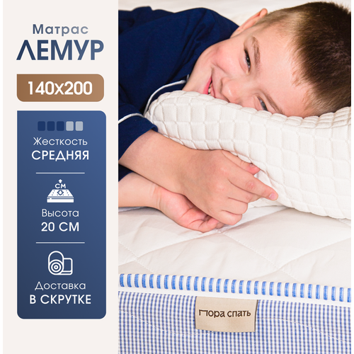 Матрас 140х200 ортопедический, Лемур, для кровати, Независимые пружины, в рулоне, гипоаллергенный, Пора Спать