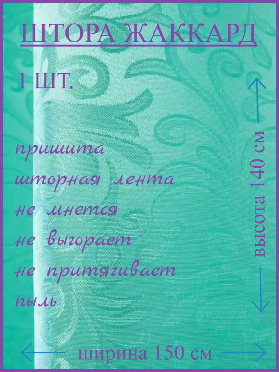 Шторы короткие жаккард на кухню, вензель морская волна, 150 х 140 см, Эста