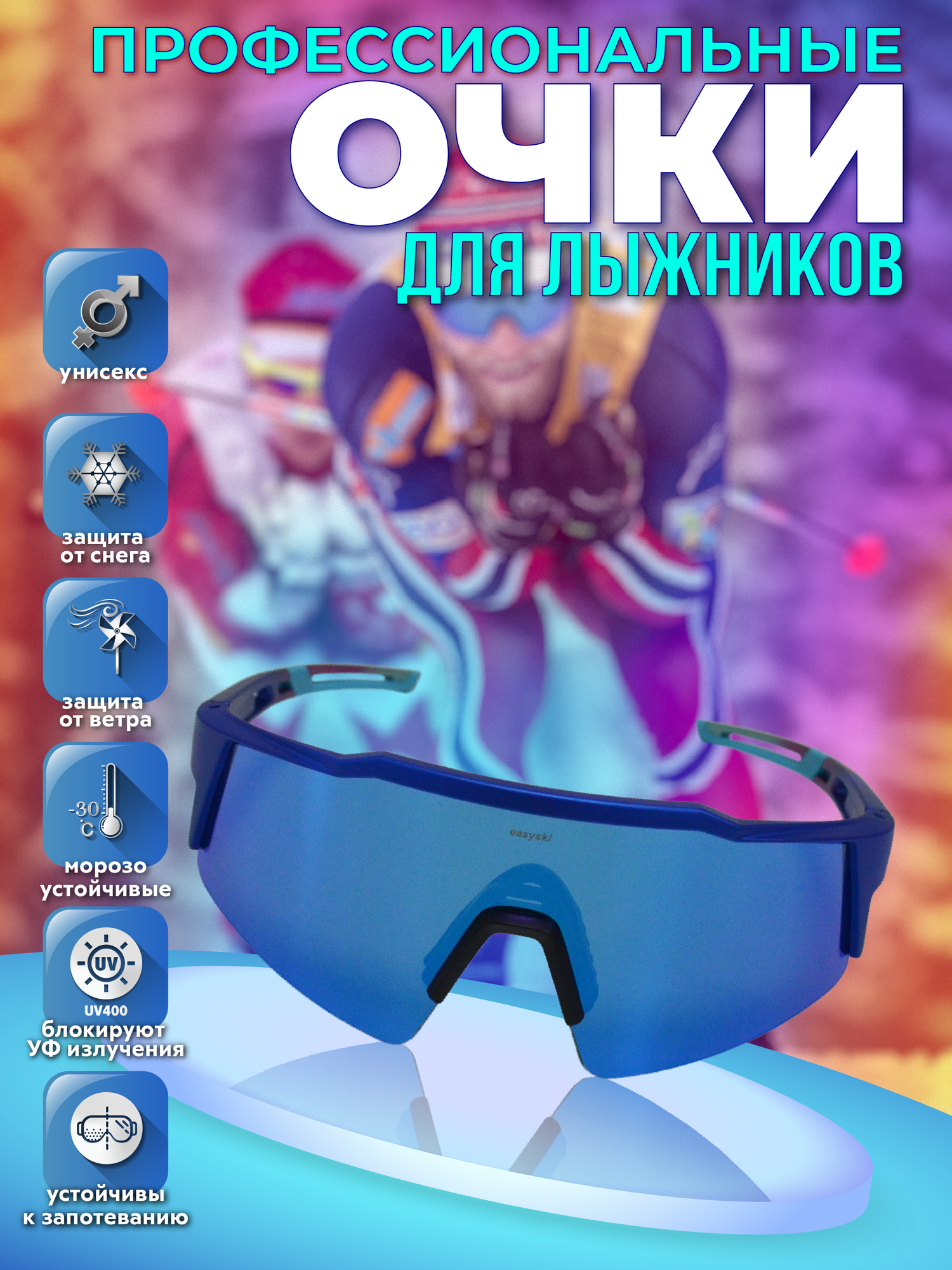 Солнцезащитные очки EasySki синий