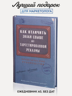Изображение товара Ежедневник Kawaii Factory "Знаки", недатированный, в твердой обложке, блокнот А5