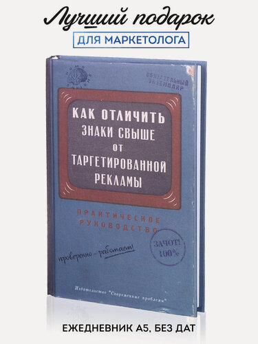 Изображение товара Ежедневник Kawaii Factory "Знаки", недатированный, в твердой обложке, блокнот А5