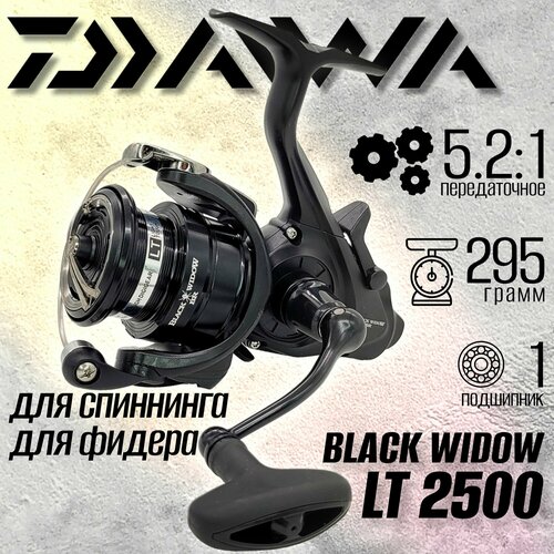 Катушка Daiwa 19 BLACK WIDOW-BR LT 2500, с байтранером
