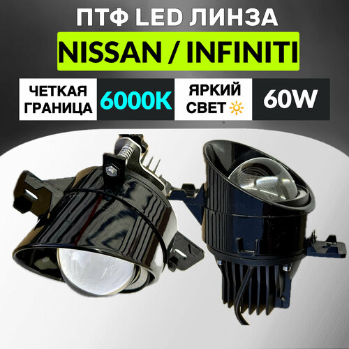 Противотуманные фары ПТФ линзовые(Линзы) Ниссан WD-012 на X-Trail I, III , Teana J31 , J32 , L33 , Qashqai I, Almera N1 Мощные