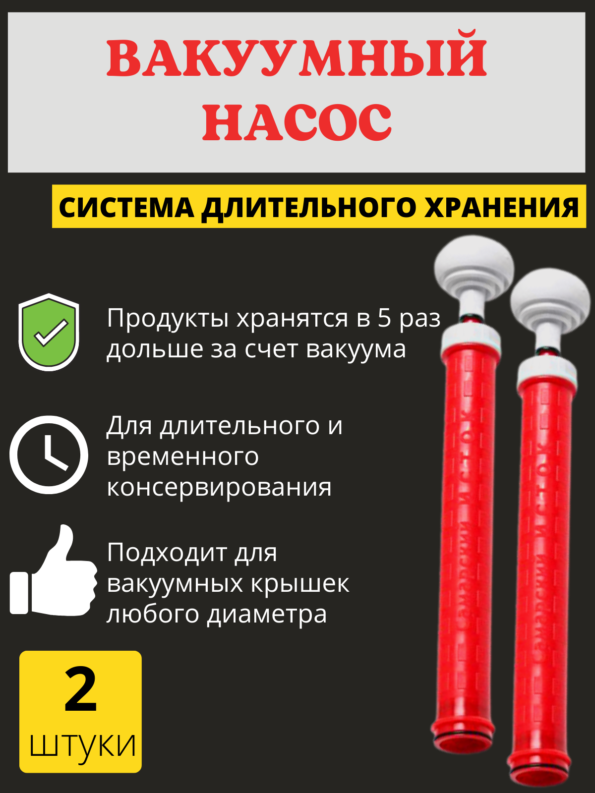 Вакуумный насос вакс 2 шт