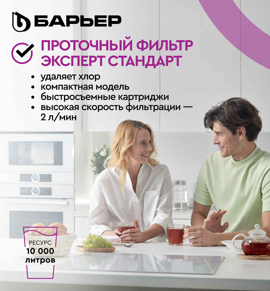 БАРЬЕР эксперт Стандарт, фильтр под мойку для очистки воды, удаляет хлор, трехступенчатый, быстросъемный (без крана) — фото 1