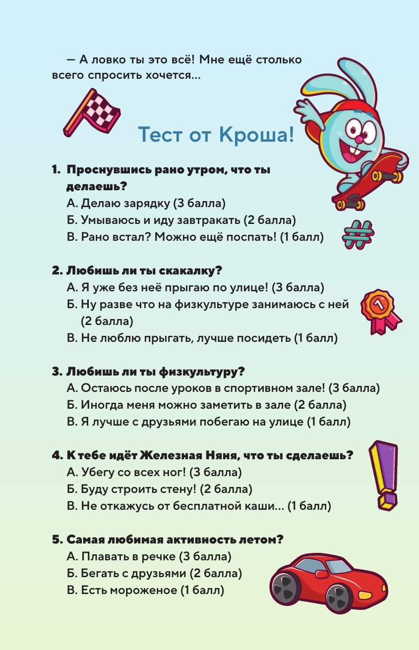 Дневник Смешариков (без автора) - фото №10