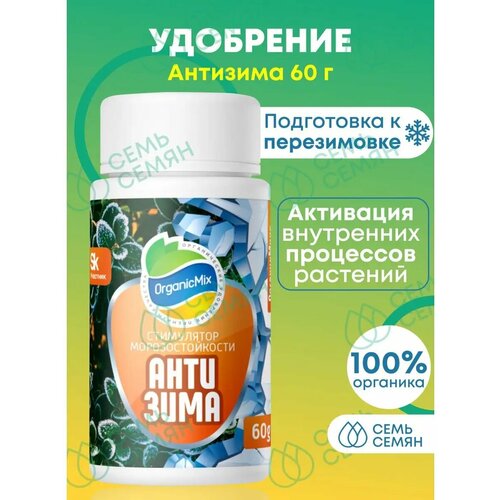 Удобрение Антизима 60г