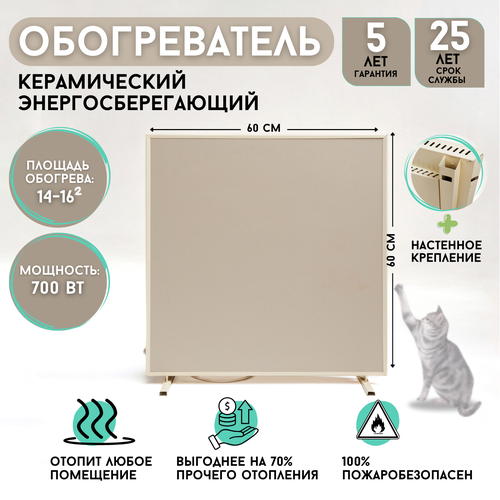 Электрический обогреватель для дома и дачи Экостоун 700 Вт до 16 м цвет Бежевый 8100₽