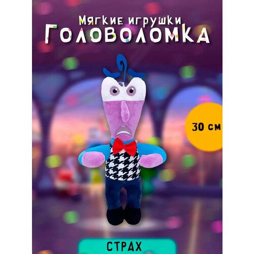 Мягкая детская игрушка Страх Головоломка 539₽