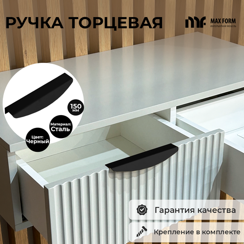 Мебельные ручки MaxForm, комплект 2 шт, сталь, чёрные, крепление в комплекте