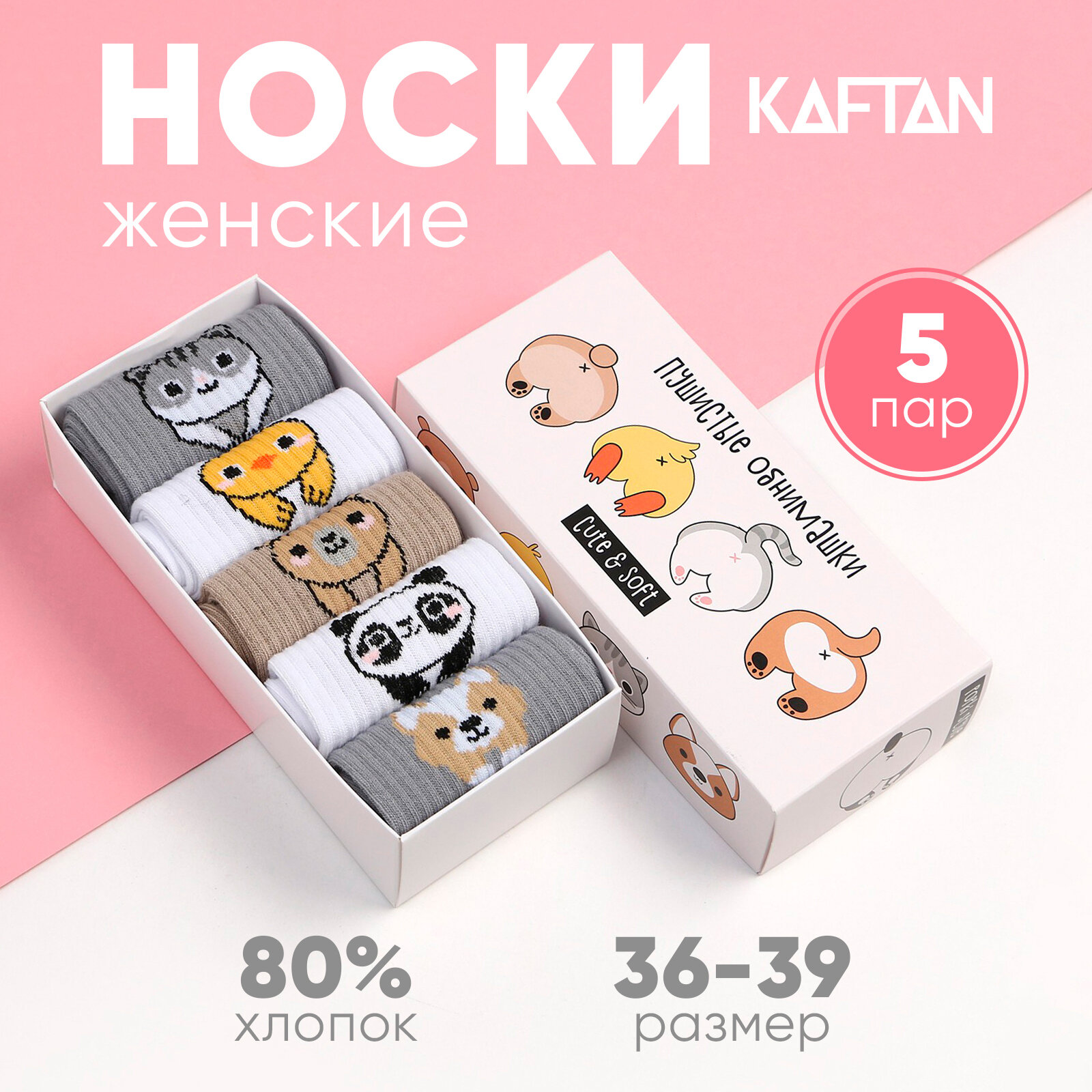 Носки Kaftan Наборы носков KAFTAN, комплект