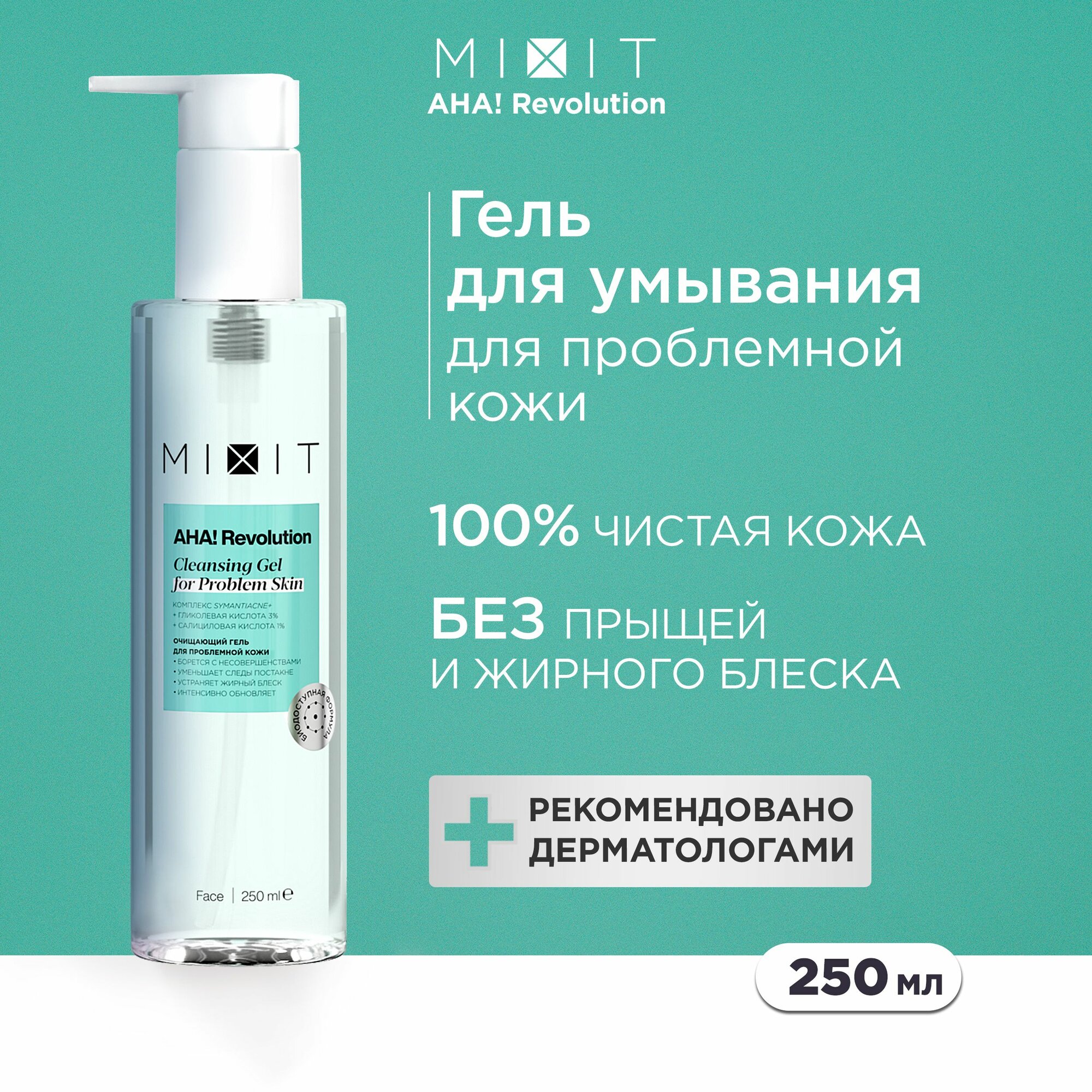 MIXIT Гель для умывания лица...